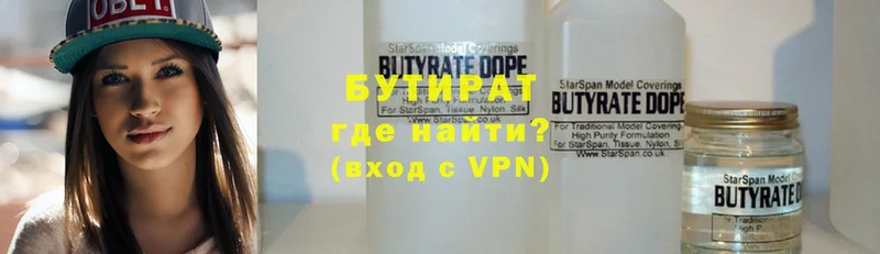 БУТИРАТ 1.4BDO Билибино